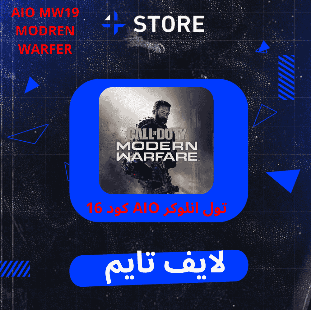 تول انلوكر AIO كود 16 ( لايف تايم )