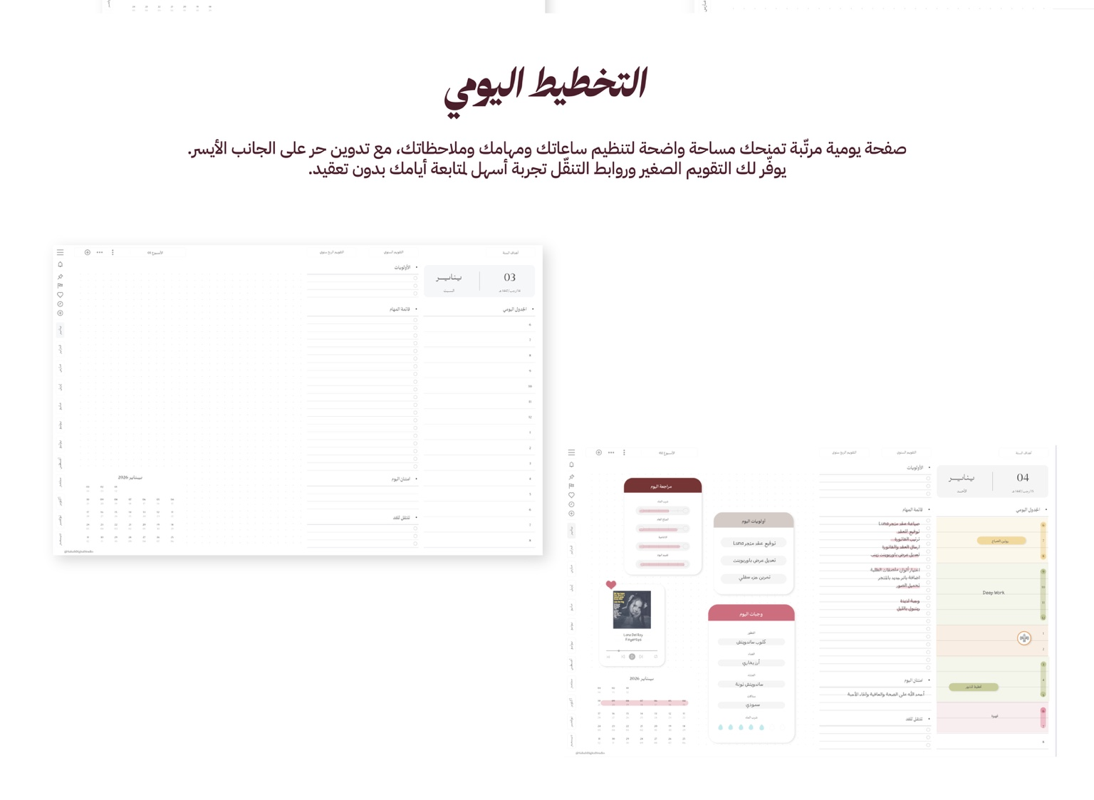 أجندة اتزان الرقمية للعام 2026 - أبيض