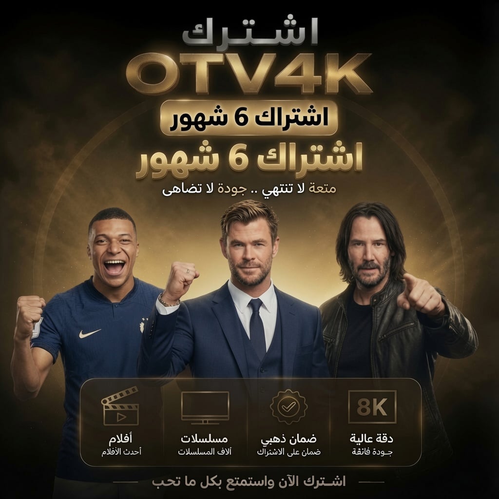 اشتراك OTV 4K لمدة 6 اشهر