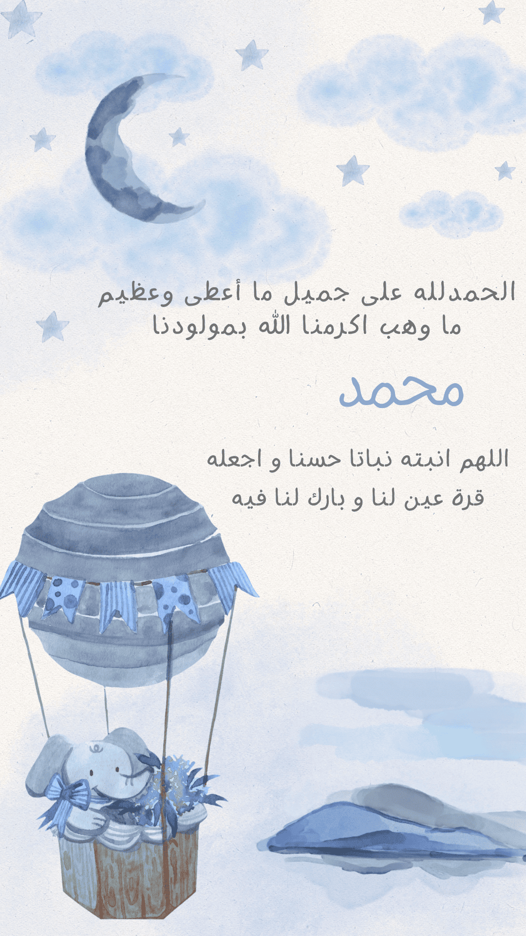 بطائق تهنئة مولود ذكر ( قابل للتعديل )