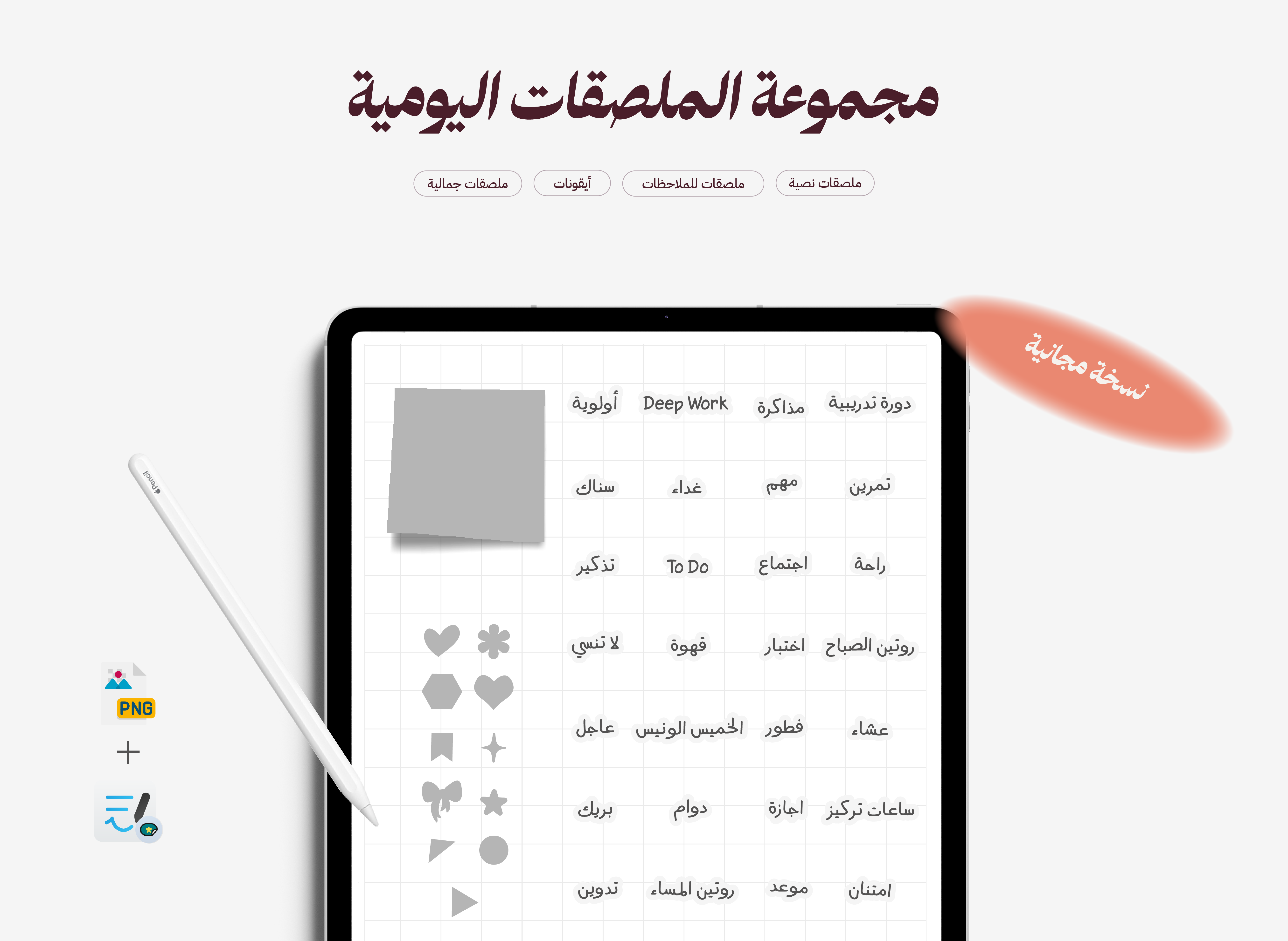 ملصقات يومية - نسخة مجانية مصغرة