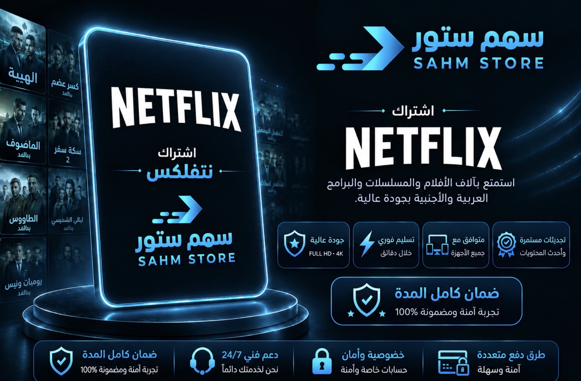 اشتراك نتفلكس [ شهر ] ملف خاص