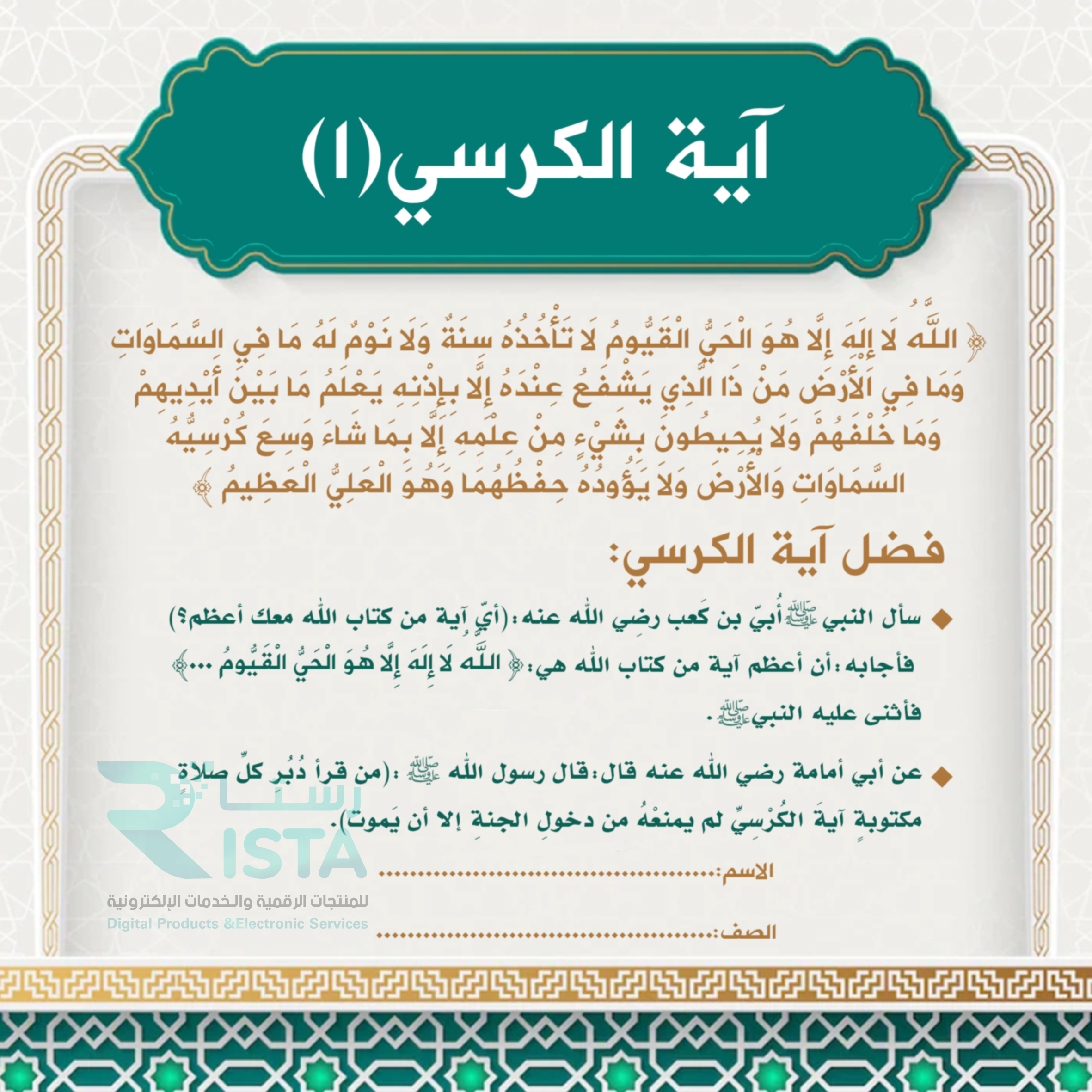 مطوية آية الكرسي ١ دراسات إسلامية الثالث الإبتدائي  الفصل الدراسي الثاني