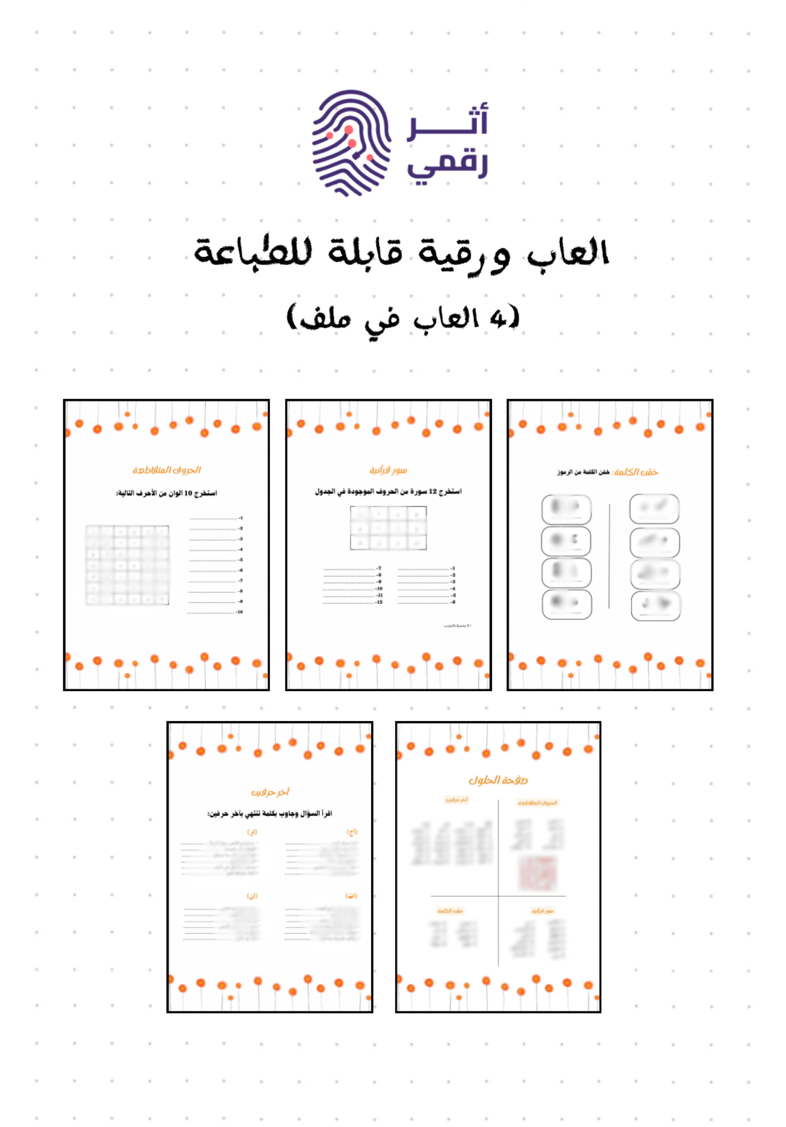 العاب جمعات 1 🎲