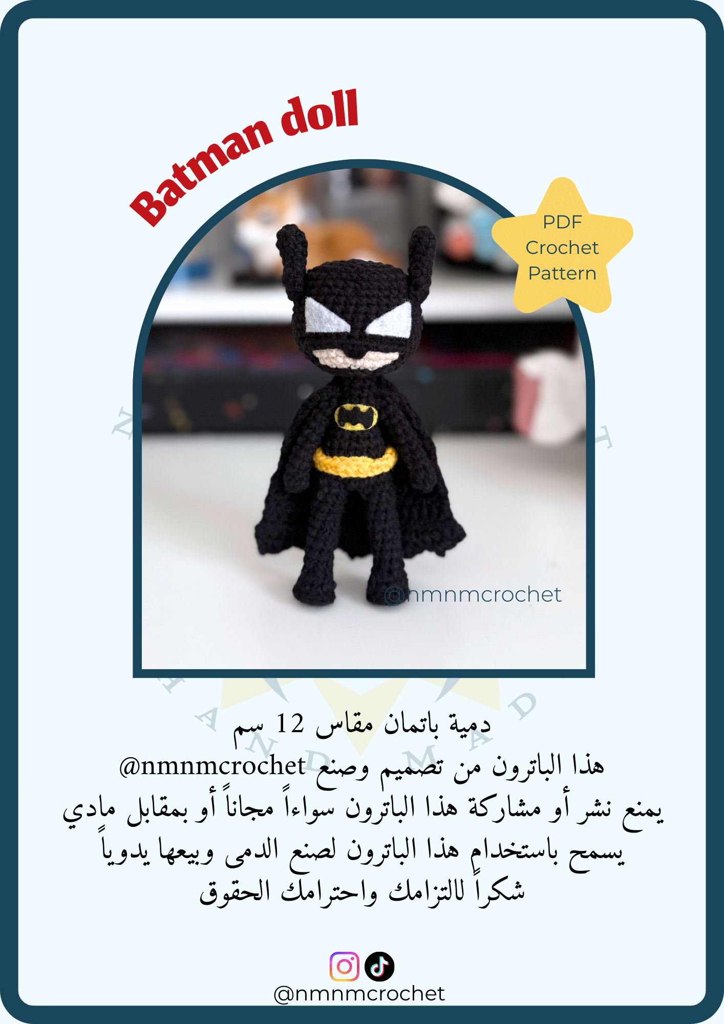 باترون دمية باتمان 12 cm