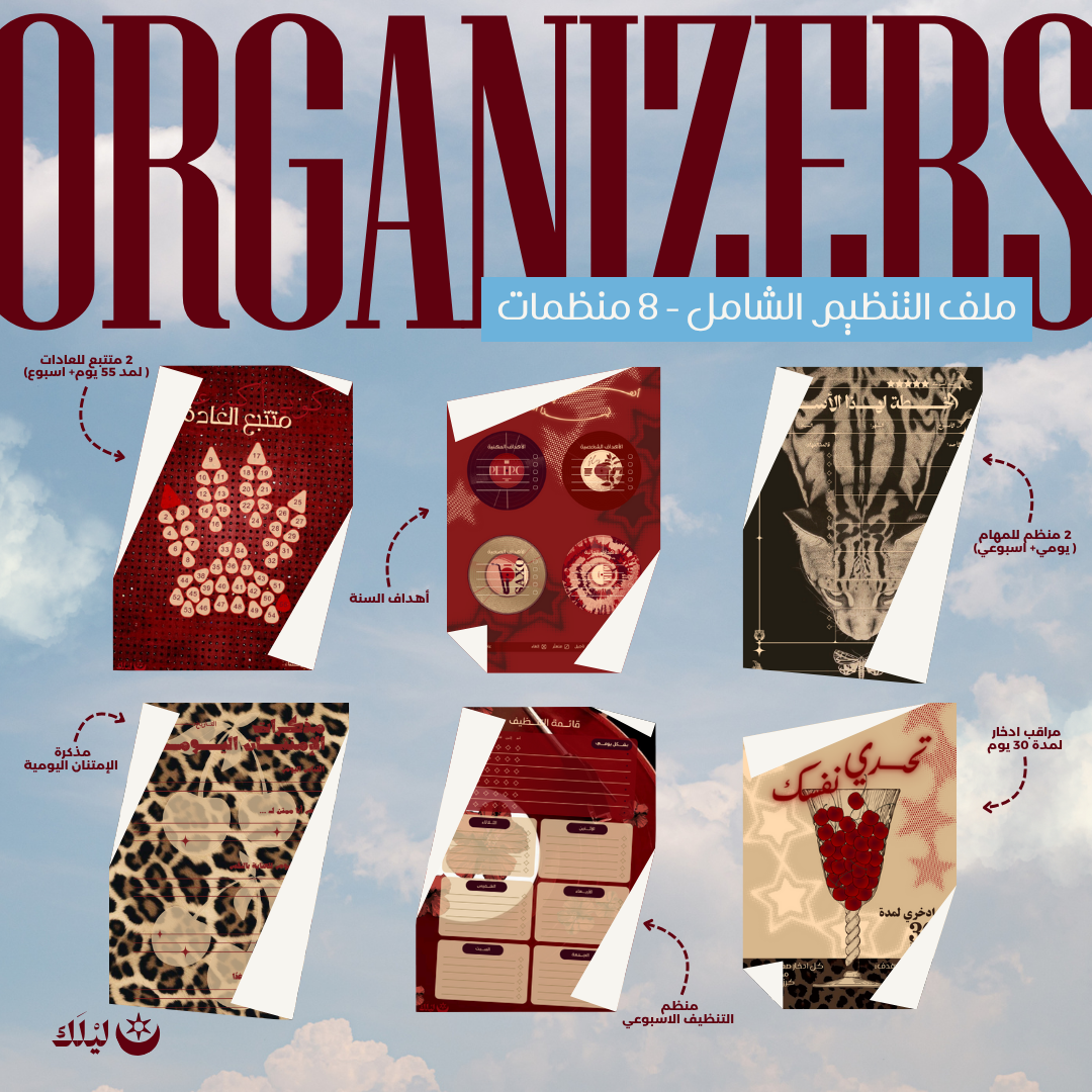 ملف التنظيم الشامل (عربي) – بتصميم بري