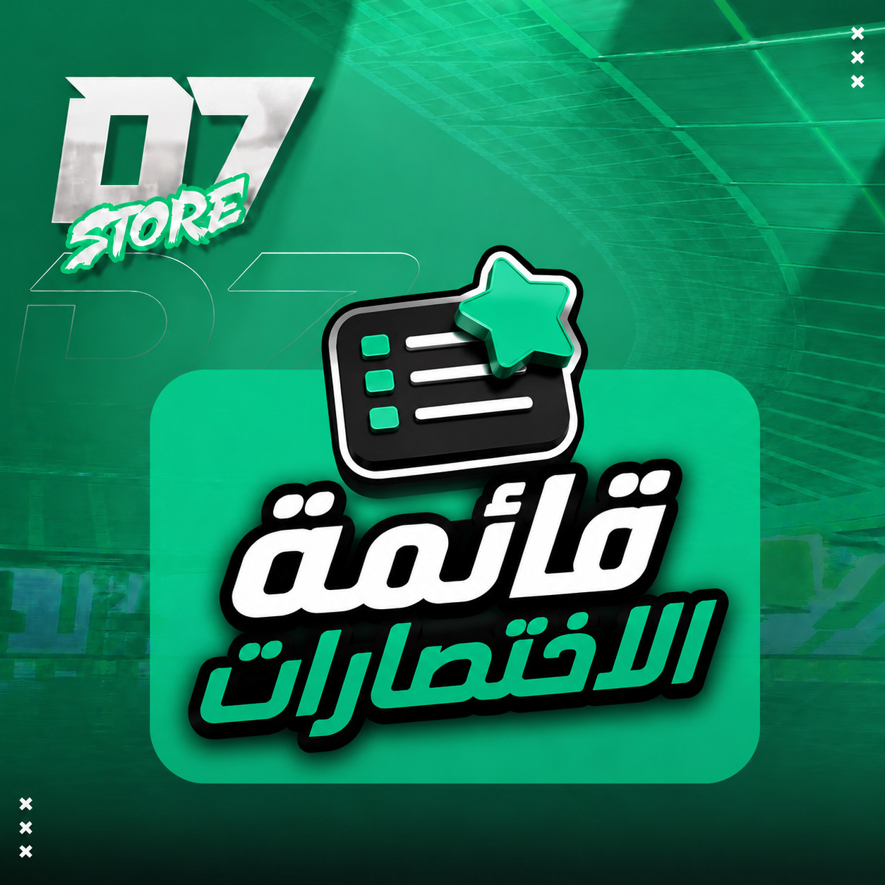 D7-Menu | قائمة الاختصارات🌀
