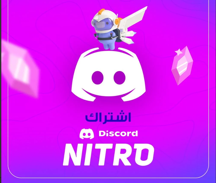 اشتراك ديسكورد نيترو سنة | Discord Nitro