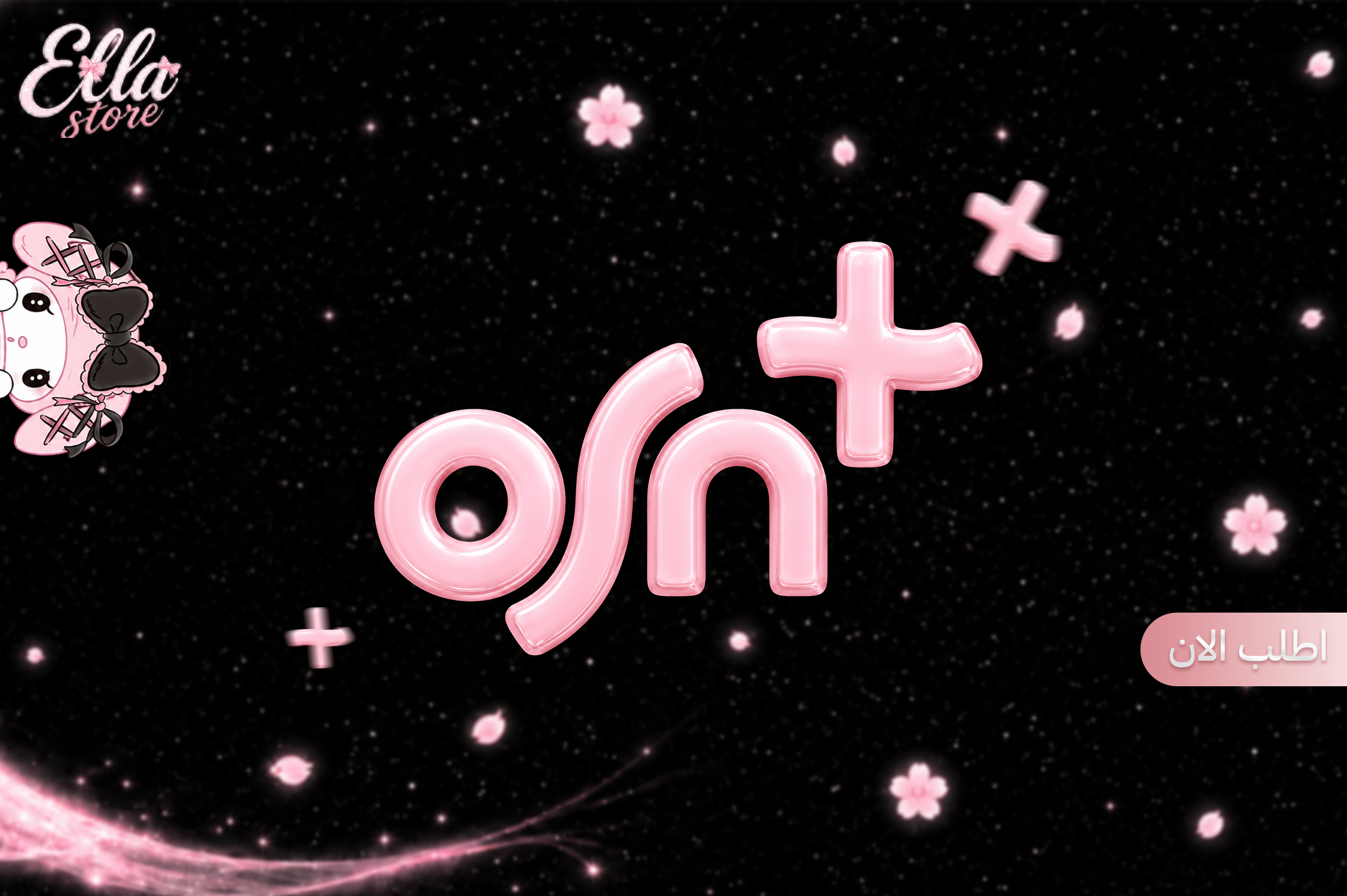 حساب كامل OSN