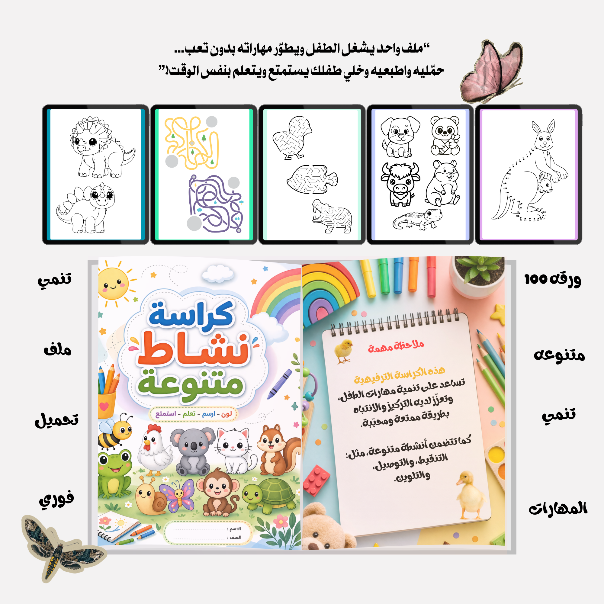 كراسة النشاط المتنوعه