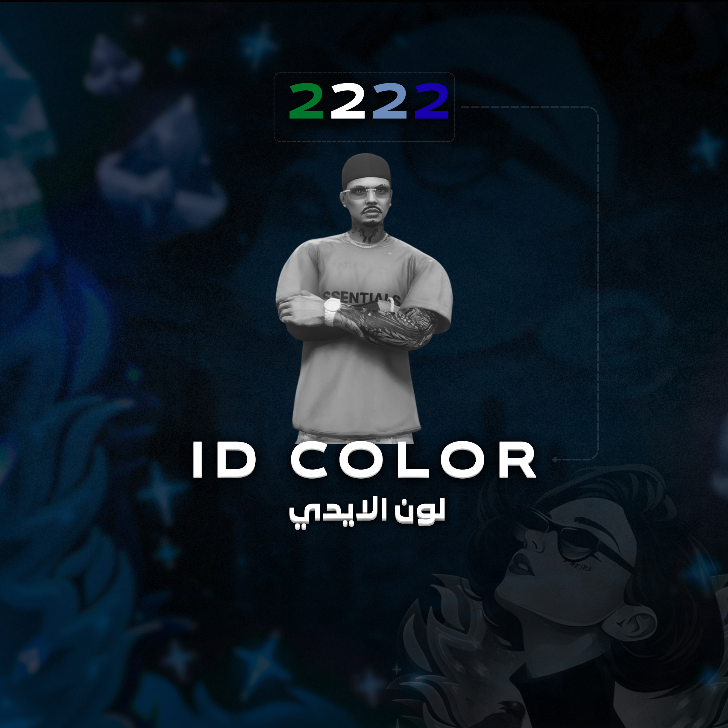 𝐈𝐃・𝐂𝐎𝐋𝐎𝐔𝐑