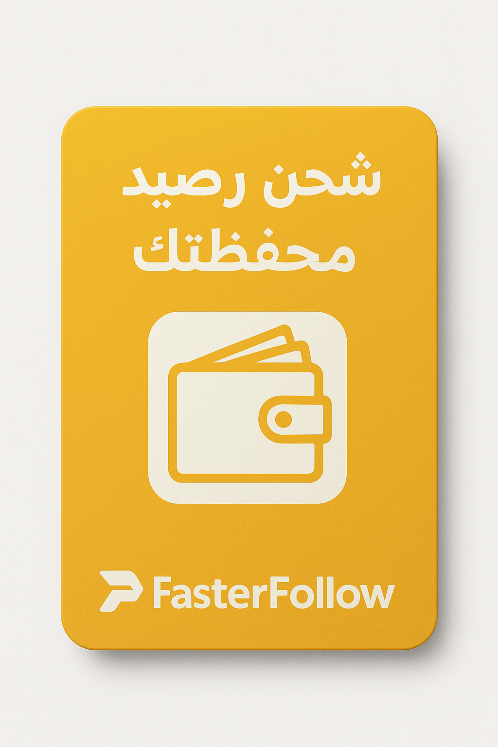 شحن رصيد المحفظة (20$) (75 ريال)  (6.1 د.ك)