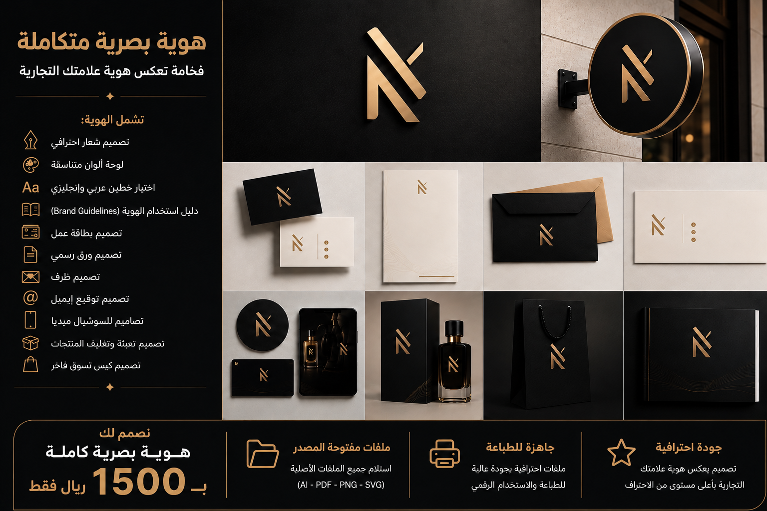 خدمة تصميم هوية بصًرية كاملة