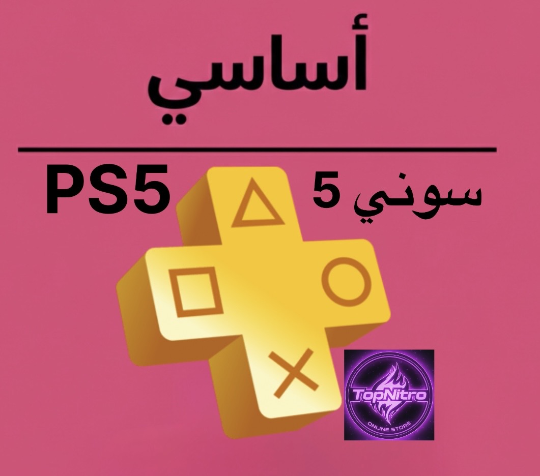 اشتراك بلايستيشن بلس أساسي سوني5