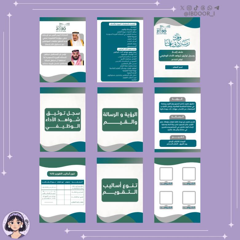 ملف الإنجاز وسجل الأداء الوظيفي ( المعلم )