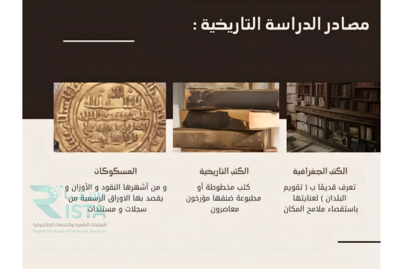 مطوية مفهوم التاريخ دراسات اجتماعية رابع ابتدائي  الفصل الدراسي الأول