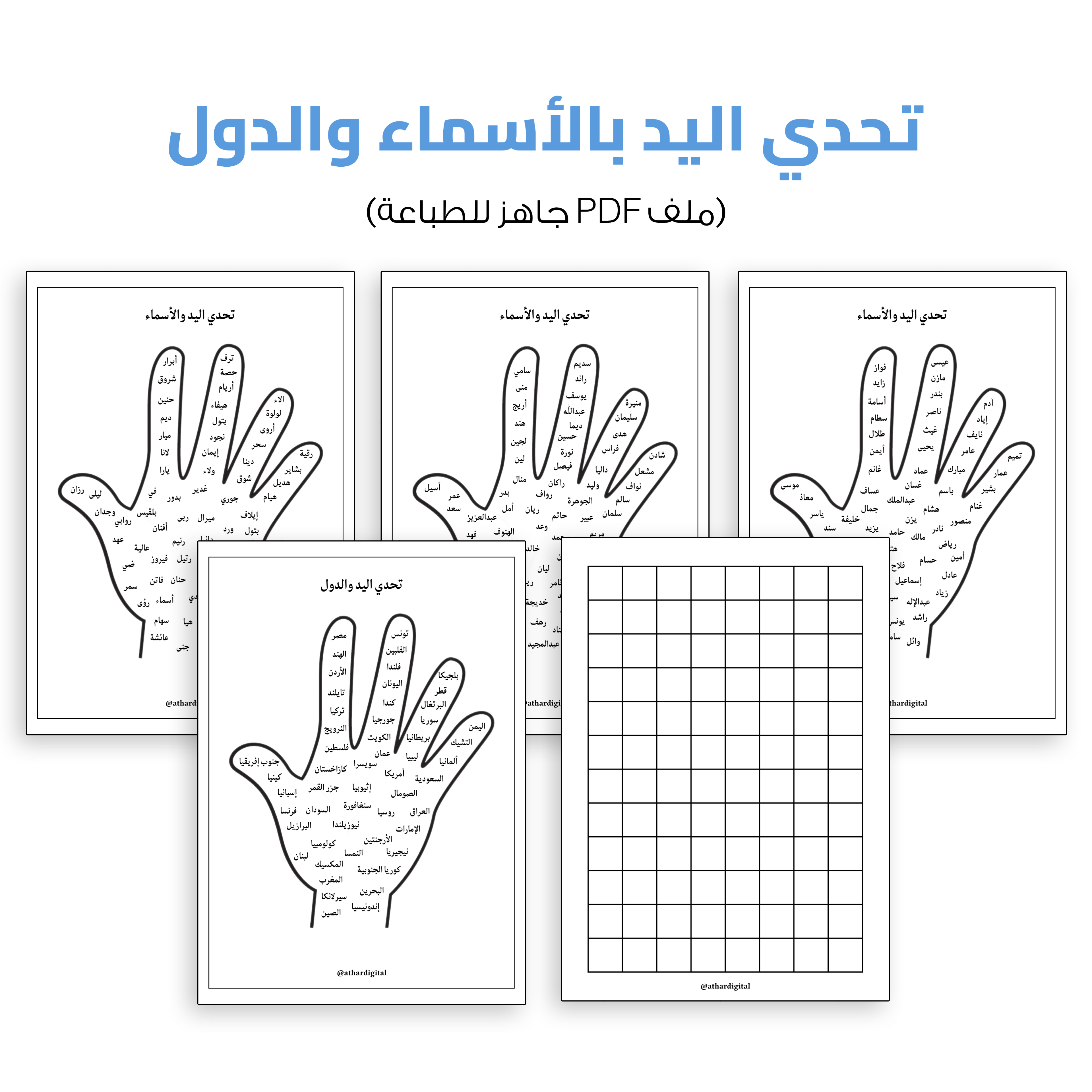 تحدي اليد بالأسماء والدول 🤩🎯