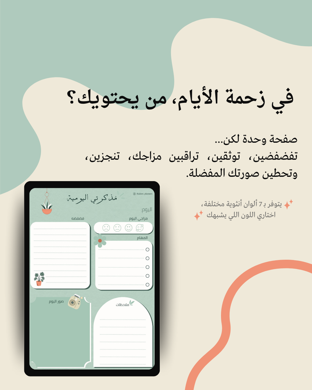 مذكرة يومية بألوان لطيفة وجذابة