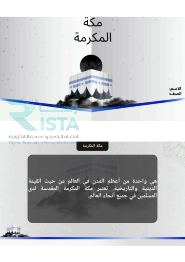 مطوية مشروع الوحده الاولى التحدث عن احد المعالم مهارات رقمية رابع ابتدائي  الفصل الدراسي الثاني