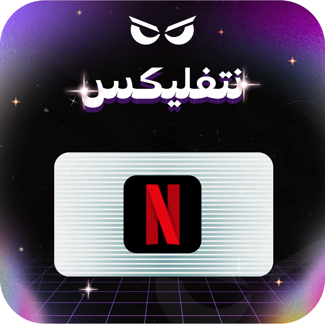 نتفليكس بريميوم