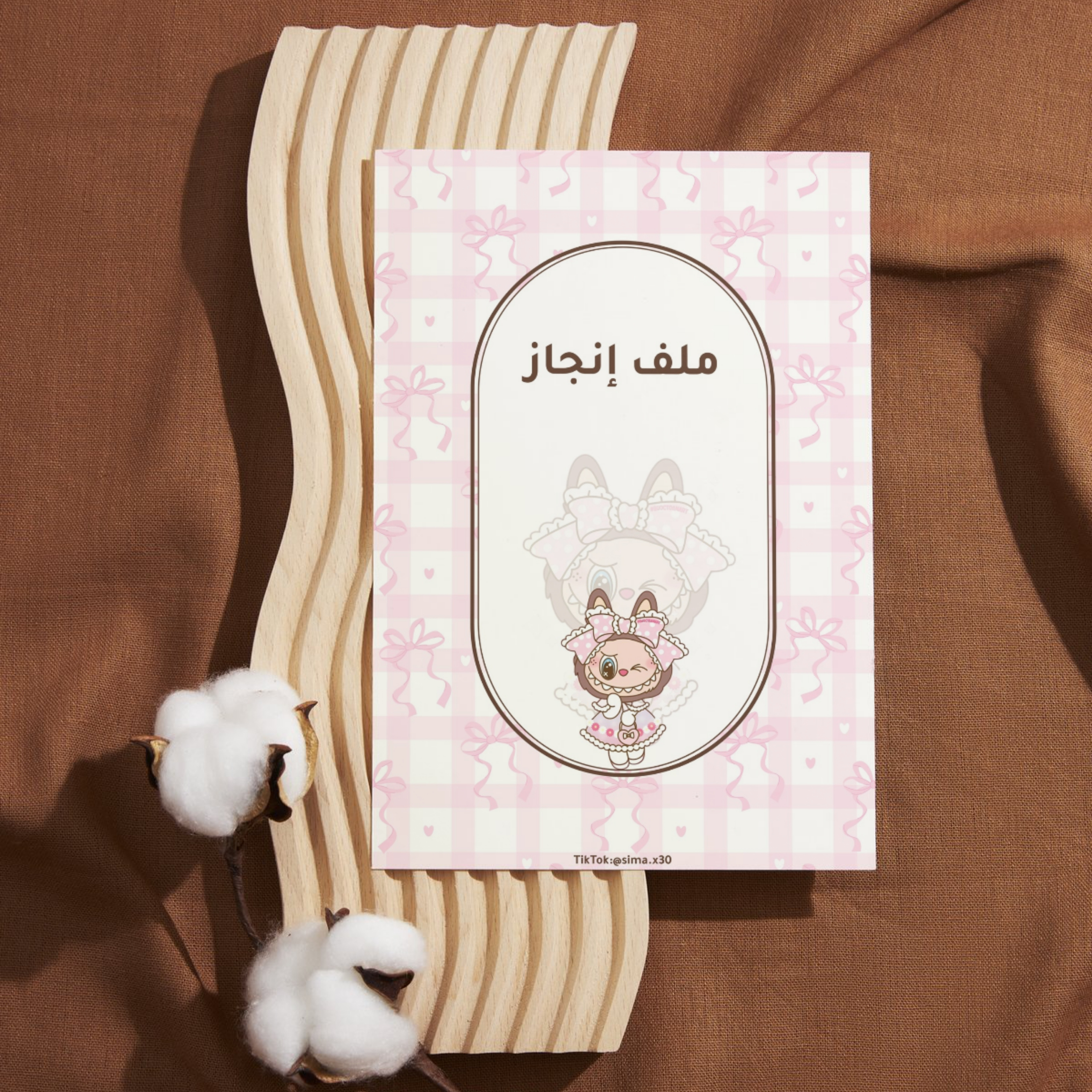 ملف إنجاز شخصية لابوبو وردي باهت.