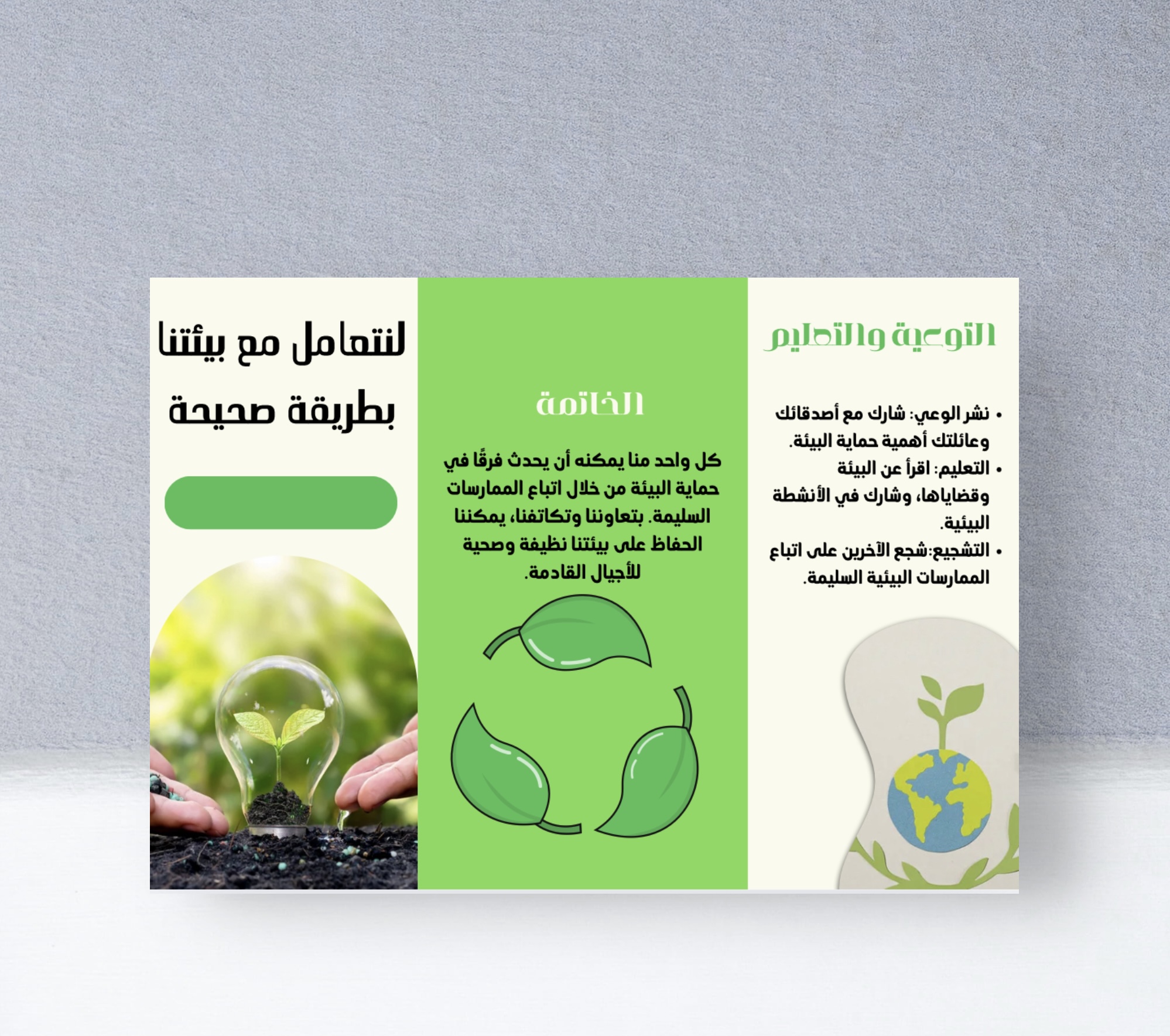 مشروع لغتي للصف الرابع معاهده البيئه