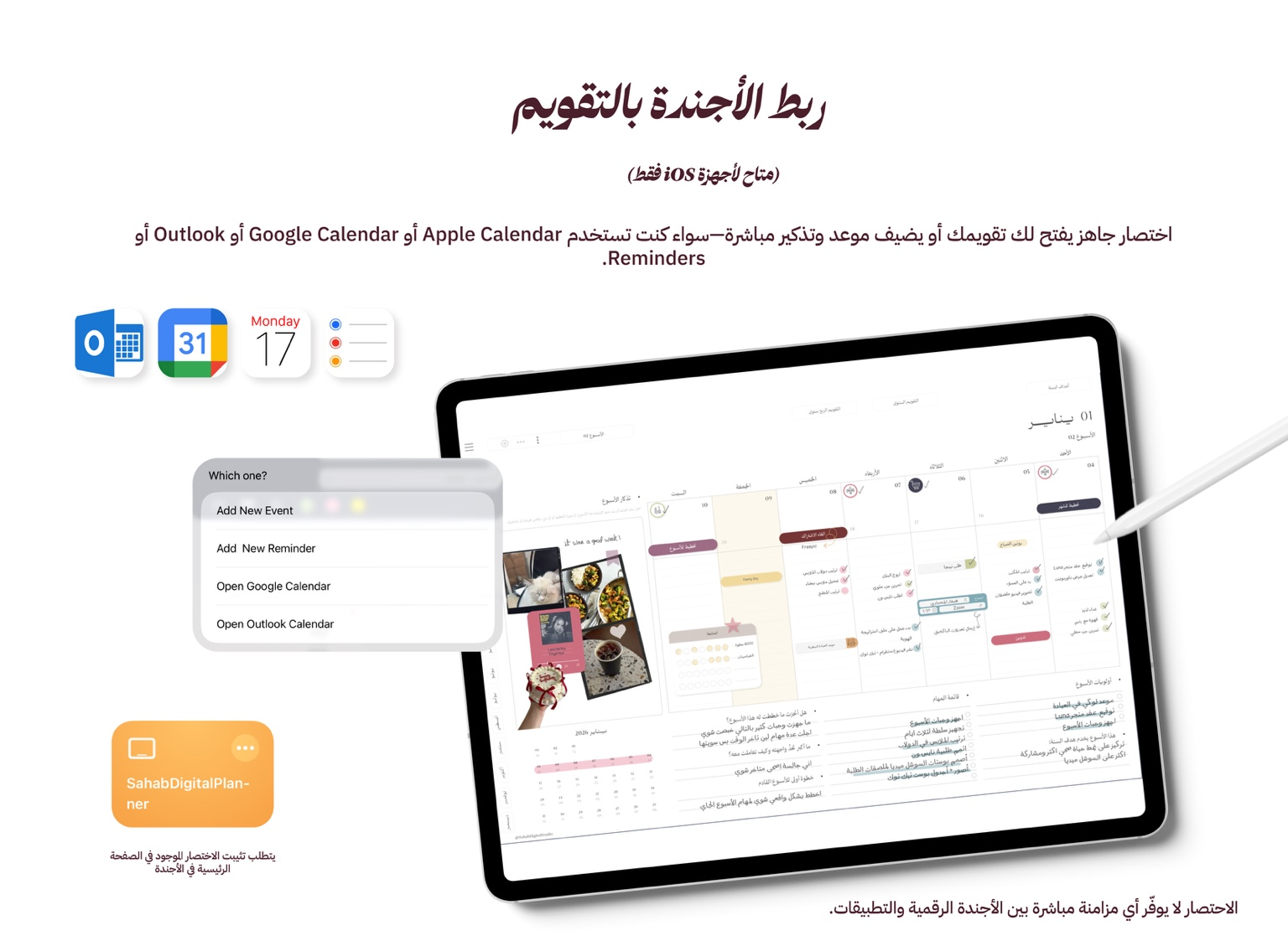 أجندة اتزان الرقمية للعام 2026 - أبيض