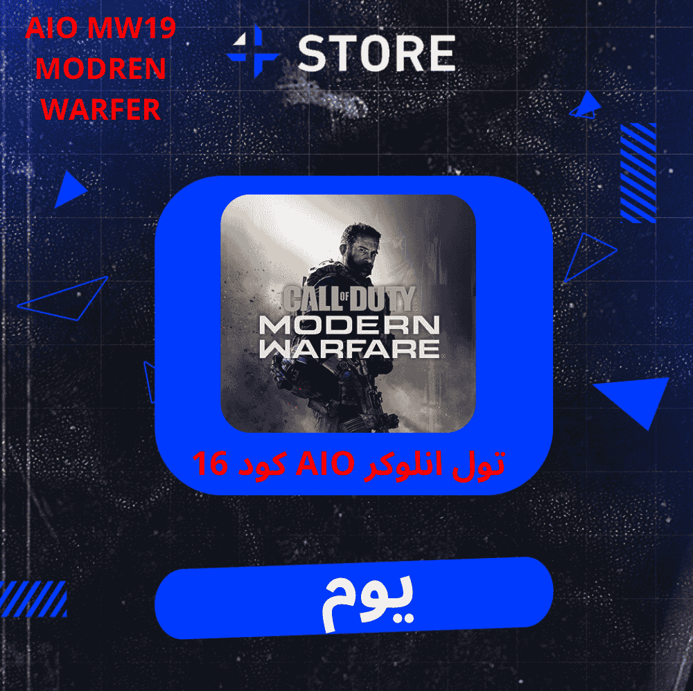 تول انلوكر AIO كود 16 ( MW19 ) يوم