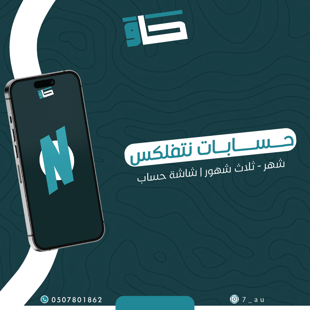 نتفلكس - سنه-