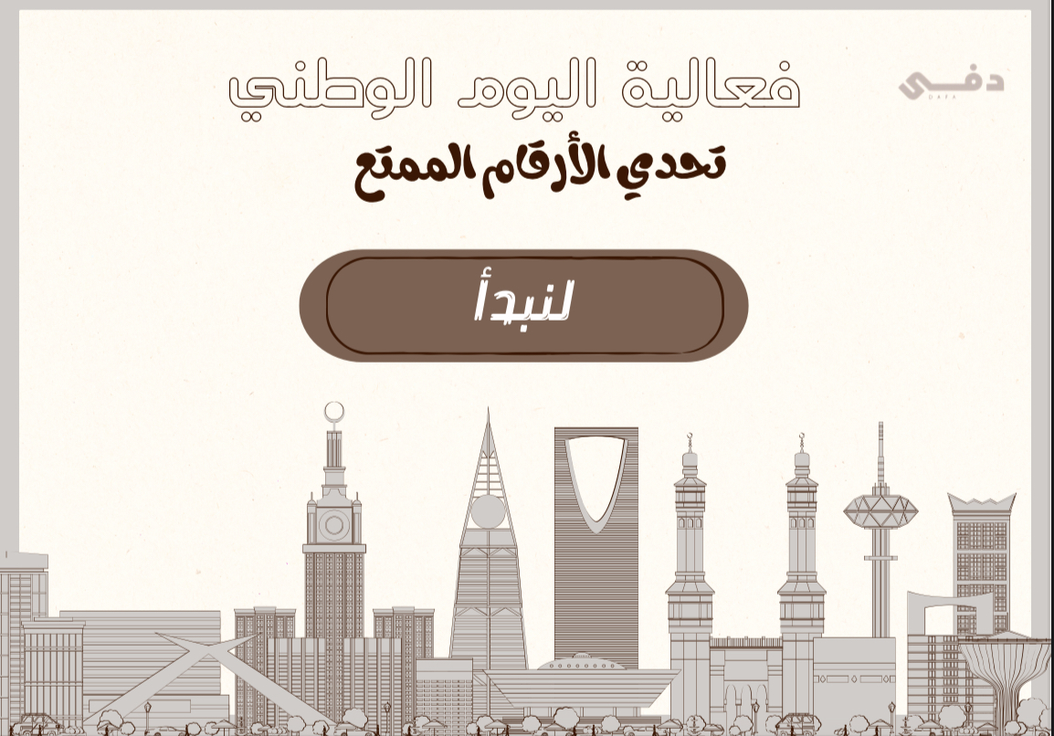 فعالية اليوم الوطني