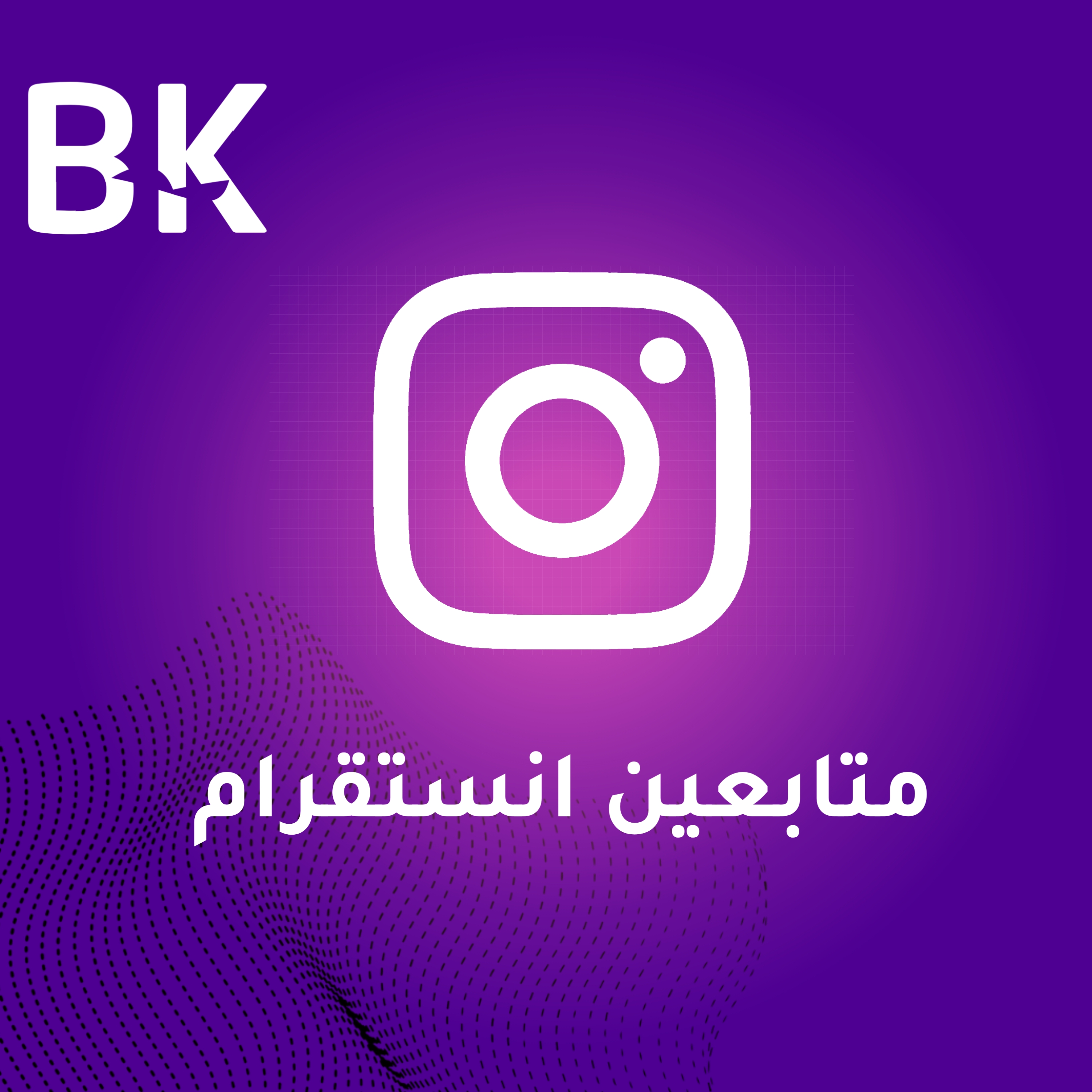 متابعين انستقرام