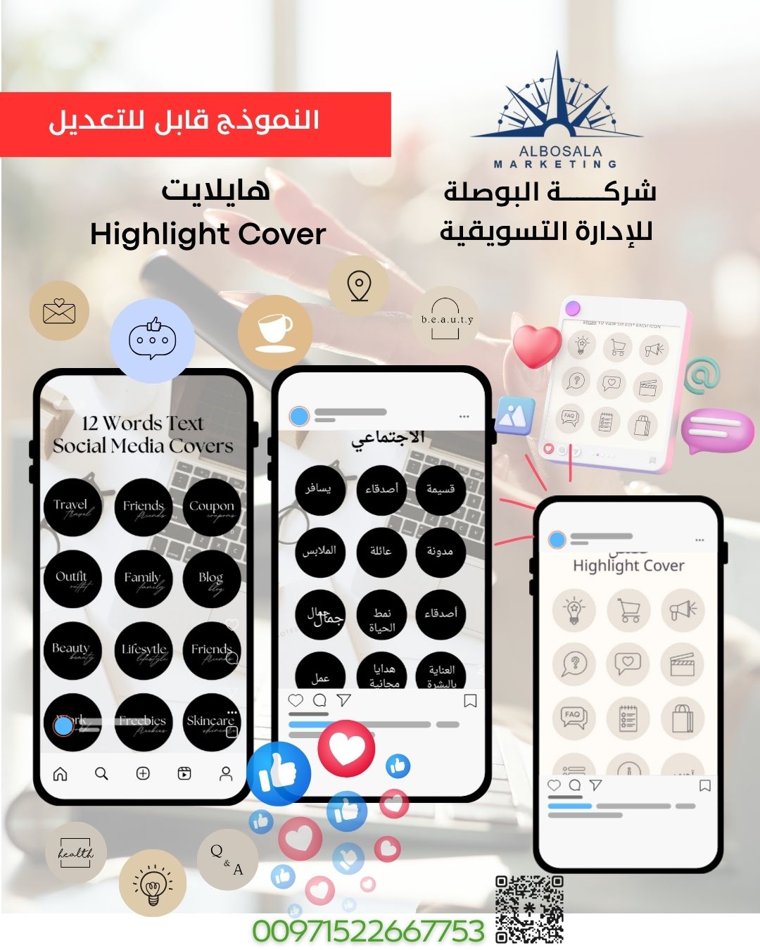 قالب هايلات- Highlight Cover