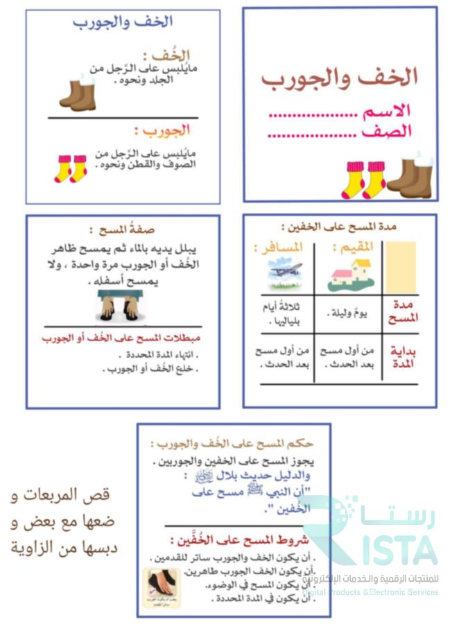 مطوية الخف والجوارب دراسات إسلامية فقة رابع ابتدائي الفصل الدراسي الثاني