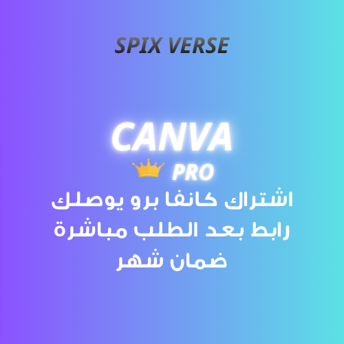 اشتراك كانفا برو شهر