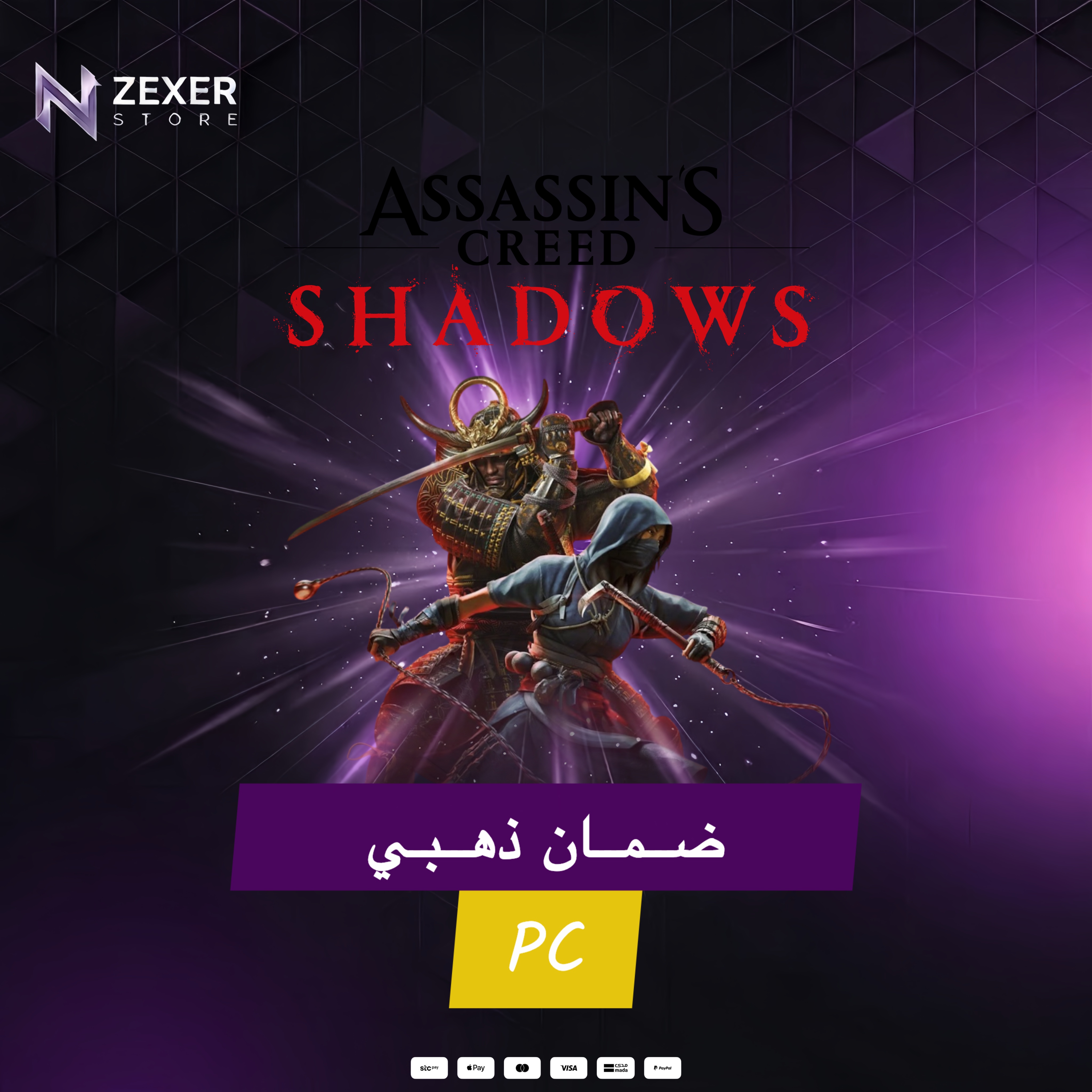 اساسنز كريد شادو - PC