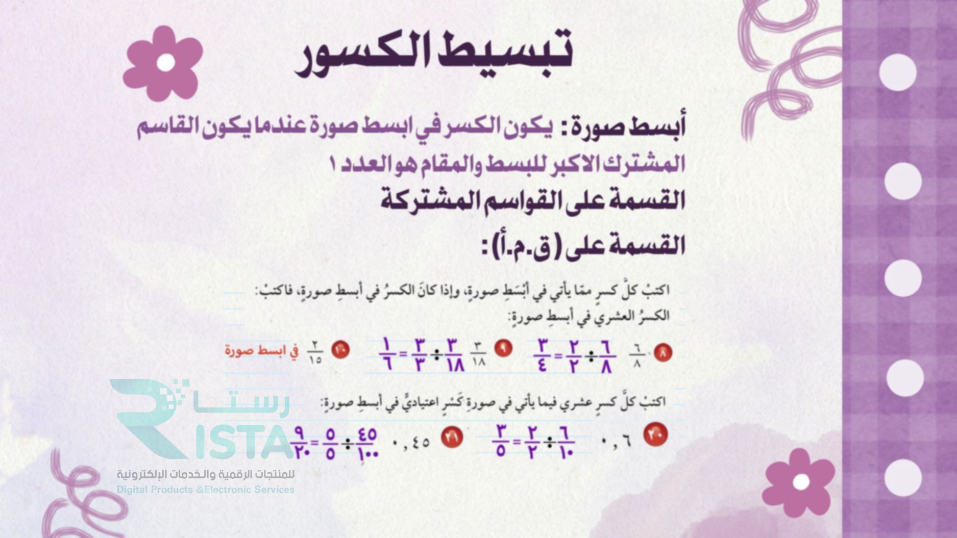 مطوية القواسم والمضاعفات رياضيات خامس ابتدائي الفصل الدراسي الثاني