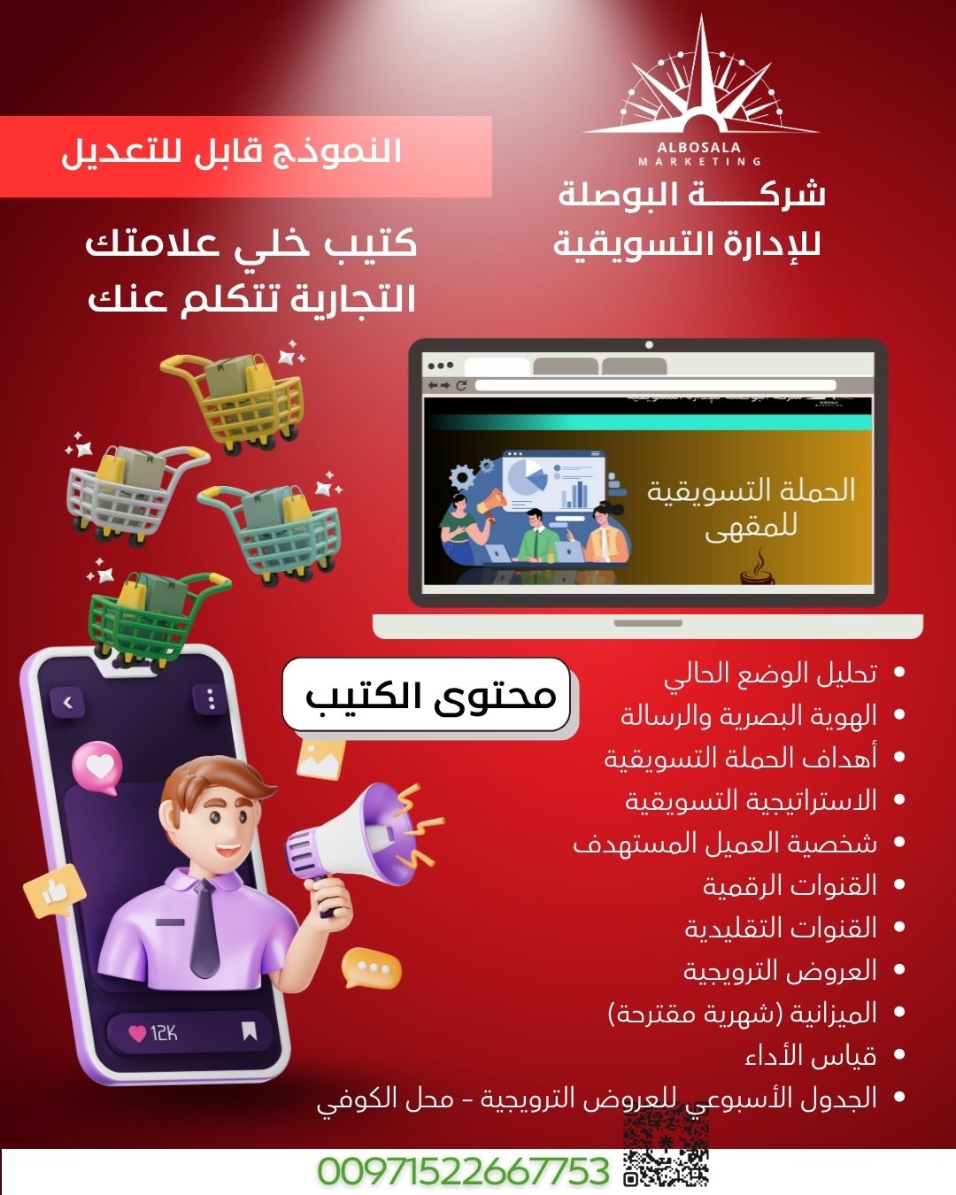 كتيب الحملة التسويقية للمقهى