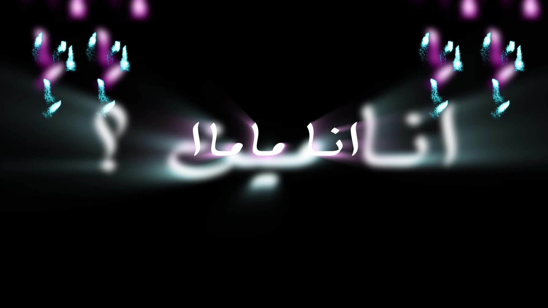 دعم مقطع ( انا ماما )