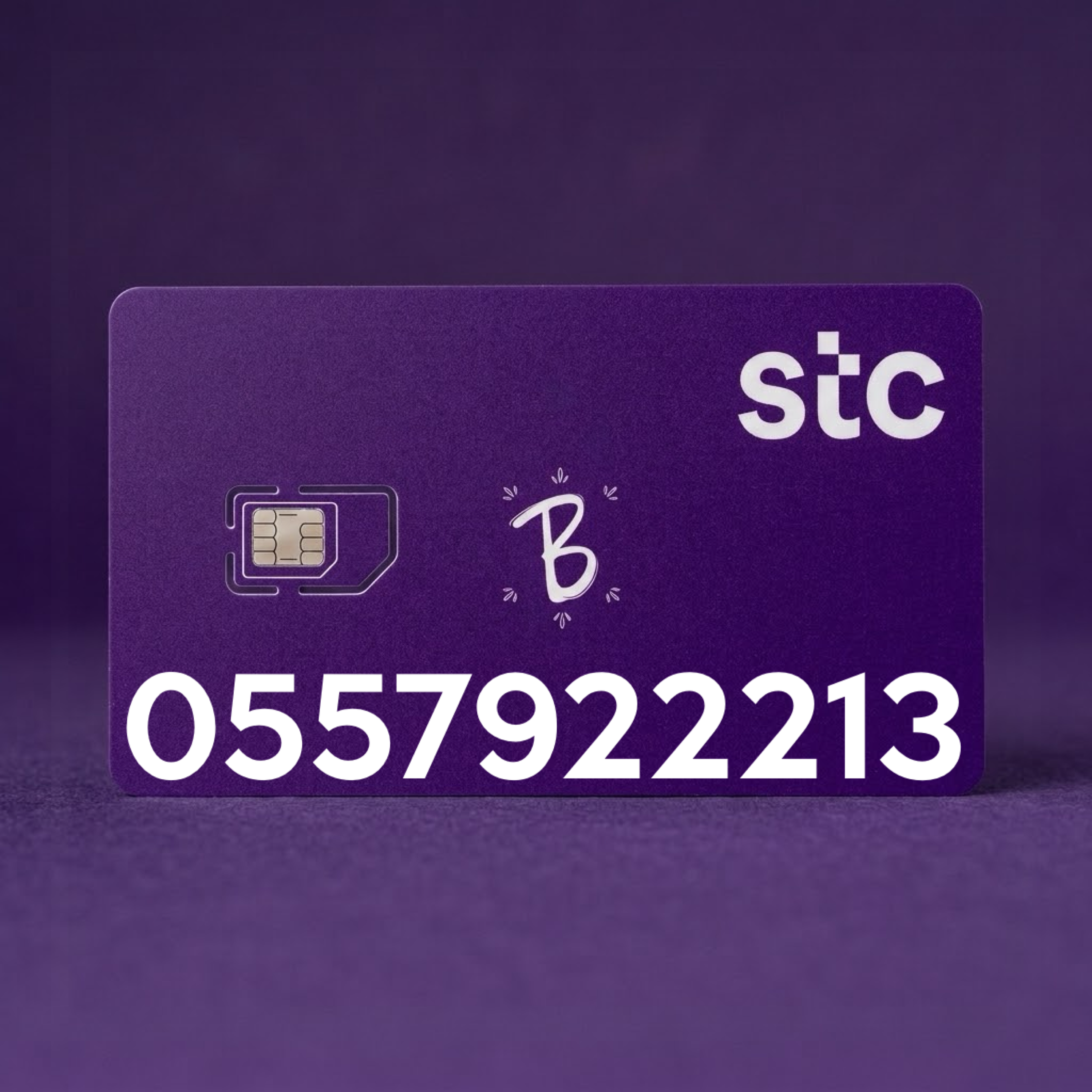 رقم STC مميز