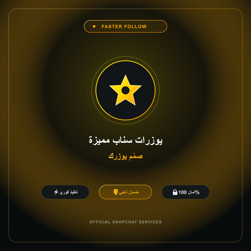 يوزرات سناب مميزة — صمّم يوزرك