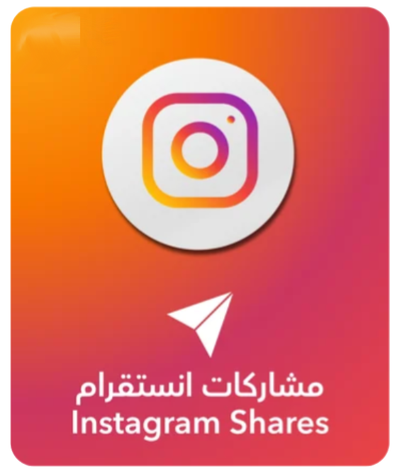 مشاركات انستغرام