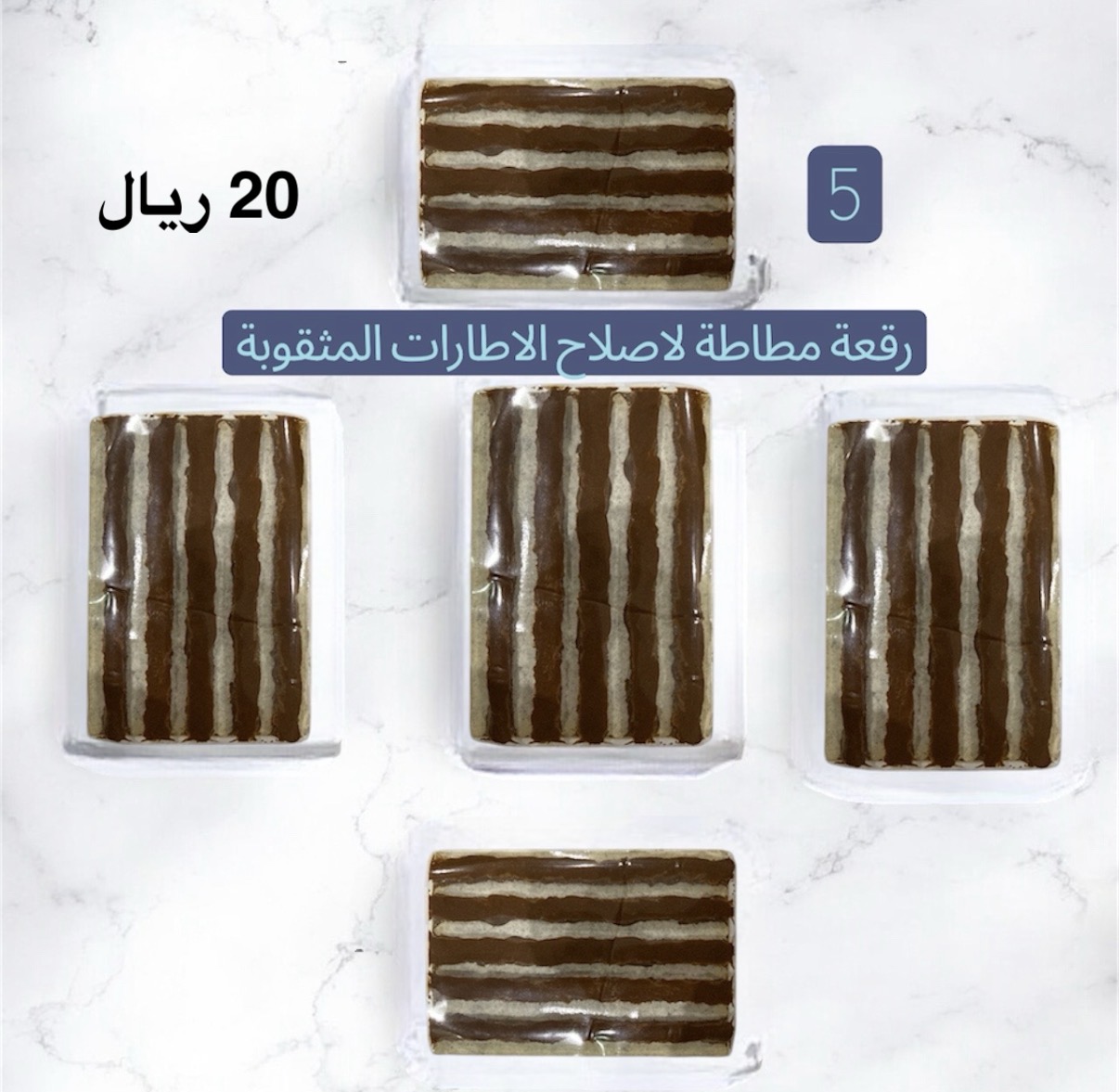 رقعة اصلاح اطارات خارجية