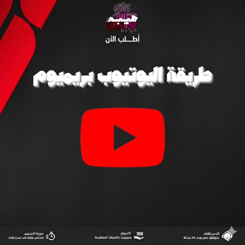 طريقة اليوتيوب (مدى الحياه)