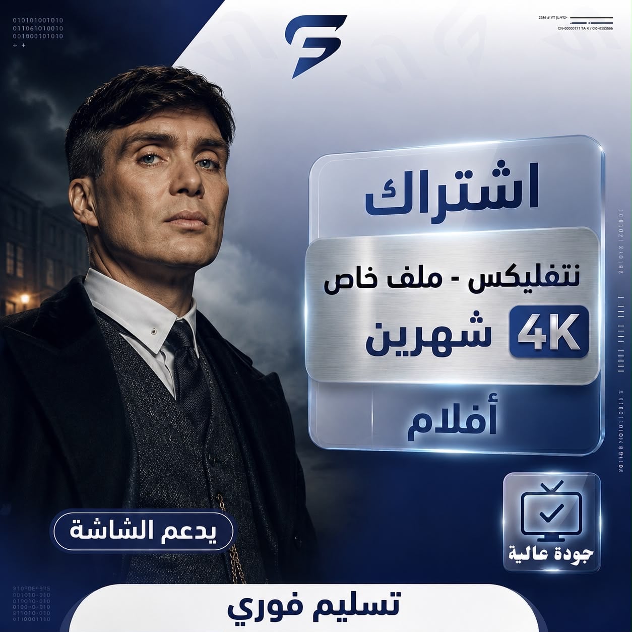اشتراك نتفلكس ملف خاص 4K شهرين كامل |التسليم فوري