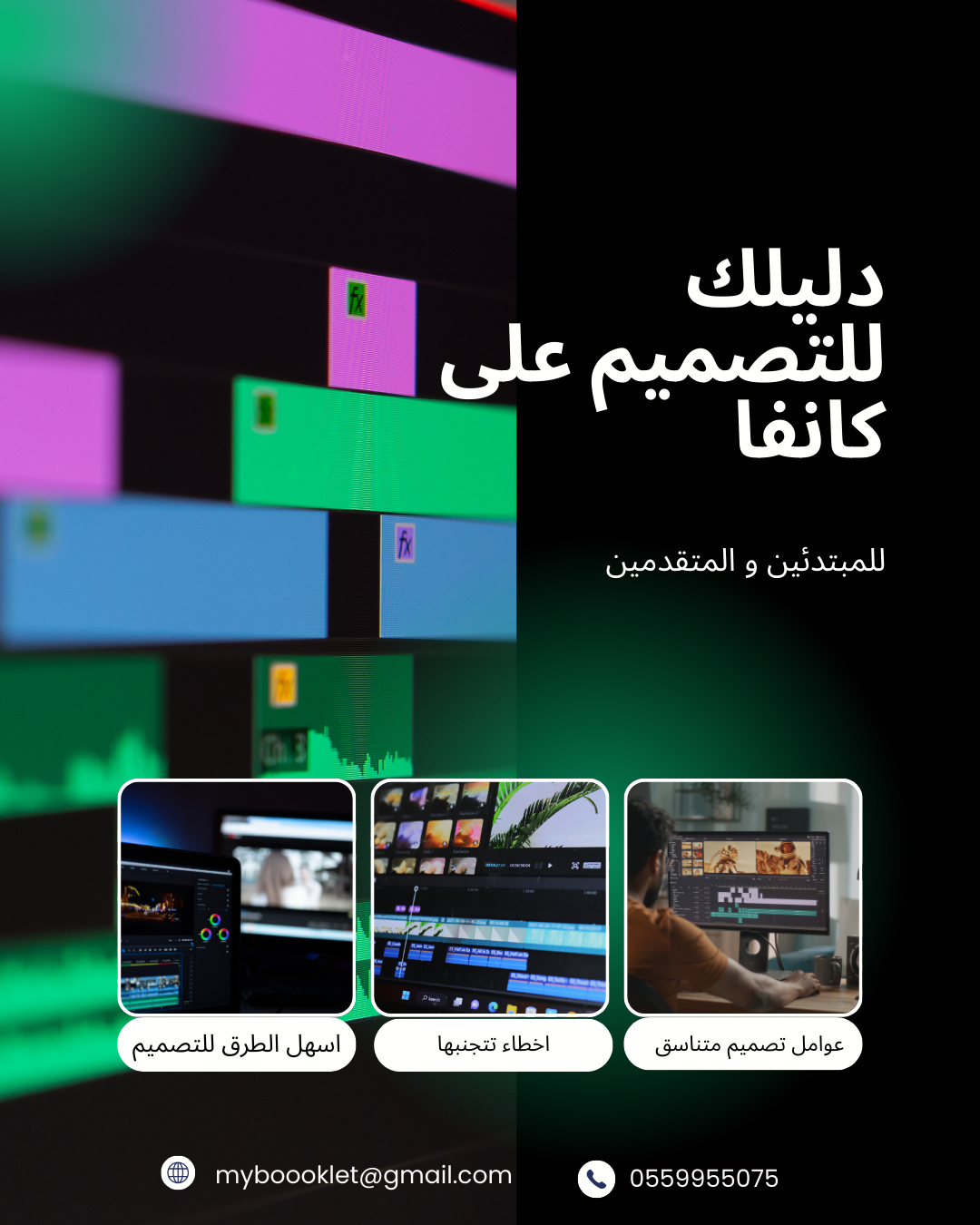 كل ما تحتاجه لتصمم في كانفا