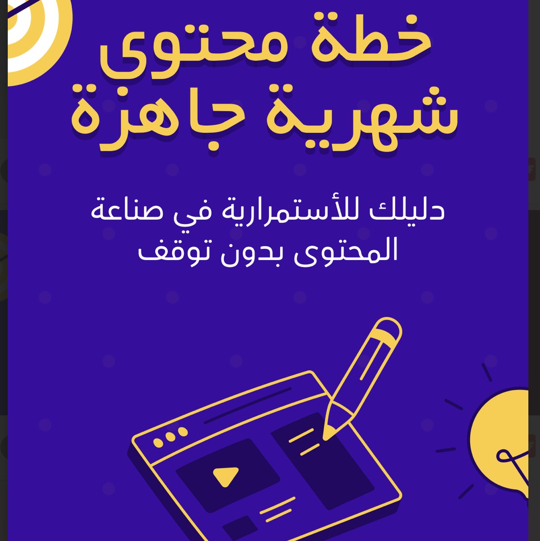 خطة شهرية