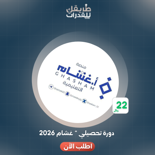 دورة غشام 2026