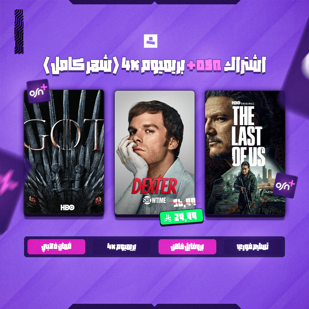 اشتراك OSN+ بريميوم 4K (شهر كامل)
