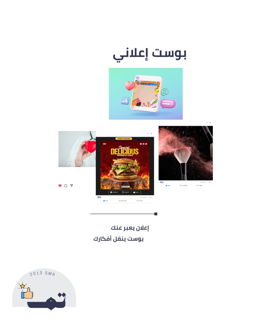 بوست إعلاني