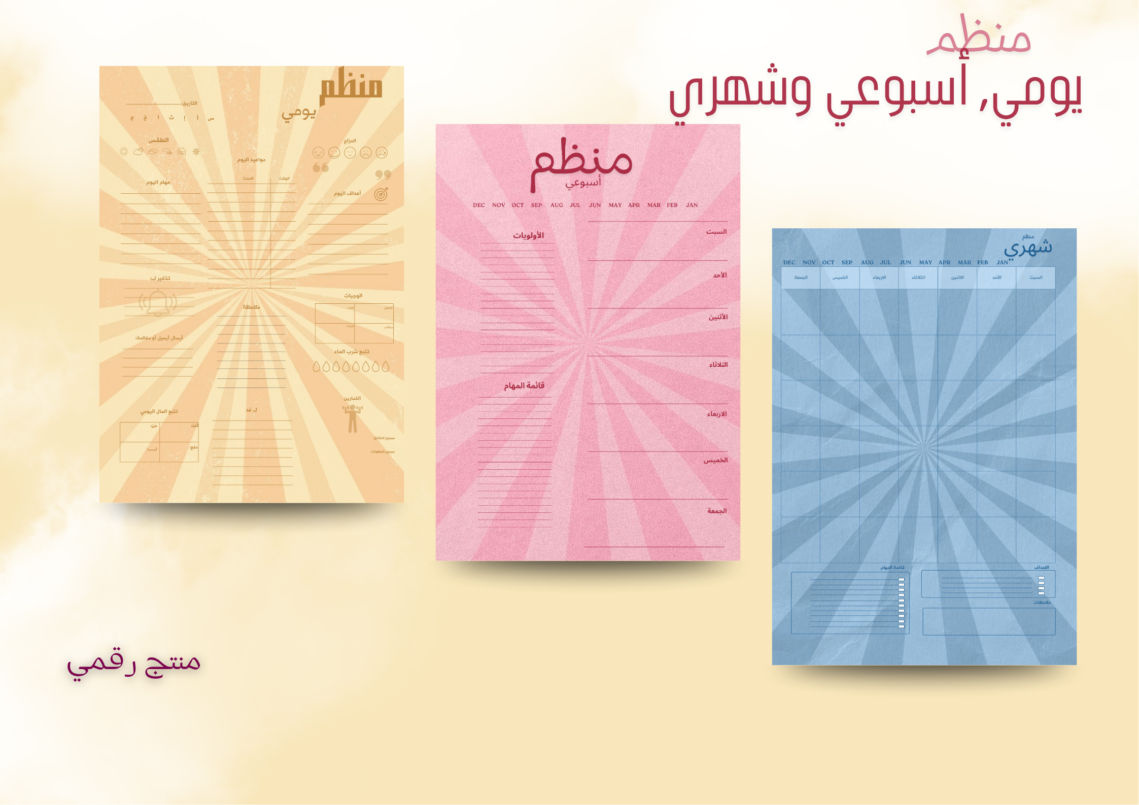 بلانر رقمي يومي وأسبوعي وشهري بألوان مشرقة (أصفر – وردي – أزرق)